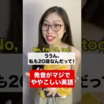 発音がマジでややこしい英語 #Shorts