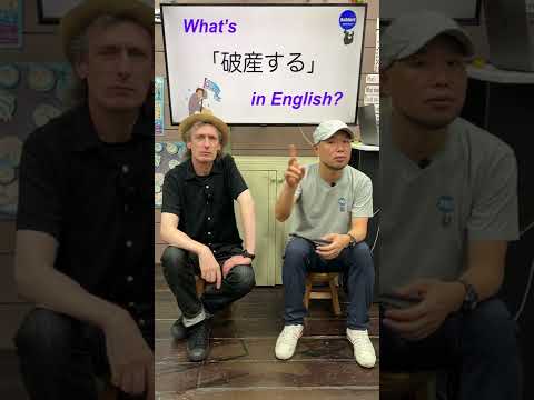 『彼の母親は破産しました』は英語で何？ 初心者向け英語ボキャブラリー 英単語 英会話アシュフォート #Shorts #英検 #TOEIC #ビジネス英語