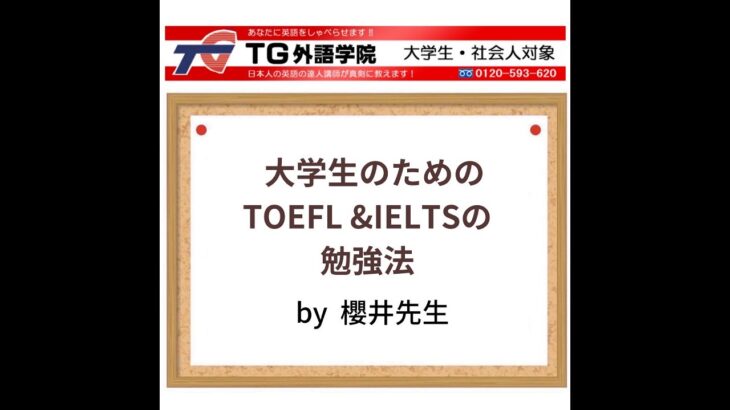 北九州 折尾　TG外語学院で　IELTS　TOEFL　英会話　英検対策　英検1級　準1級　留学　　TOEIC　英語資格　 　#Shorts