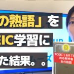 【TOEIC満点解説】金の熟語って意味あるの？金のフレーズだけではだめ？？