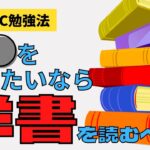 【TOEIC】TOEICの勉強にも生かせる？洋書の活用