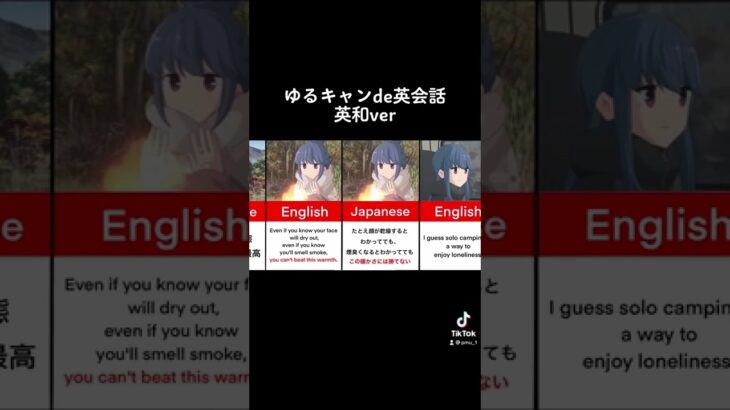 ゆるキャン△de英会話　英語→日本語（音声付き）