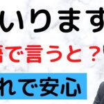 【これで安心】英会話初心者向け。旅行英会話編。スーパーなどで袋いりますか？英語で言うと？海外旅行などで使います。