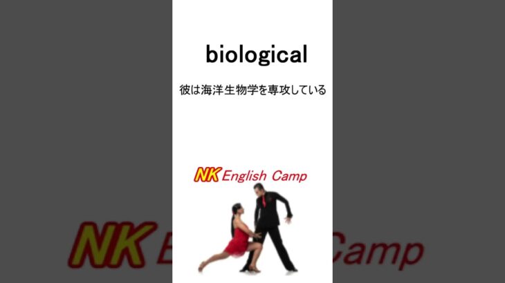 夏休みも毎朝6;30配信 40秒英会話 Part110 高１の英単語を徹底的に【高１の英単語が合格を左右する！！】リスニング　聞き流し　暗記　受験　大学入学共通テスト