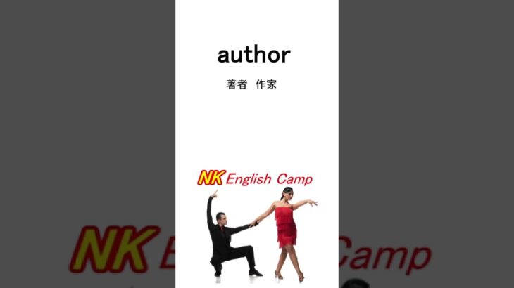 夏休みも毎朝6;30配信 40秒英会話 Part89 高１の英単語を徹底的に【高１の英単語が合格を左右する！！】リスニング　聞き流し　暗記　受験　大学入学共通テスト