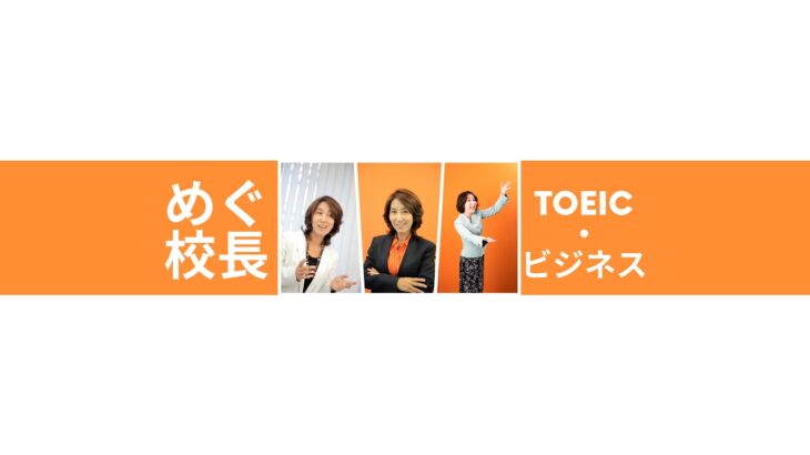 8月限定♪TOEICゲリラ集中ライブ　第何弾かもはやわからない！