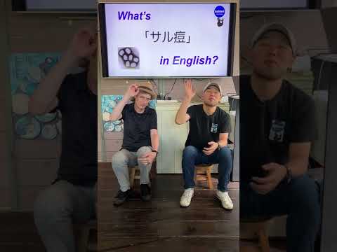 『サル痘ウイルスが恐ろしい』は英語で何？ 初心者向け英語ボキャブラリー 英単語 英会話アシュフォート #Shorts #英検 #TOEIC #ビジネス英語 #時事英語#英語学習 #大学入試