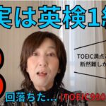 【TOEICと英検】どう違う?! 2大英語試験を実体験を交えて語ります。