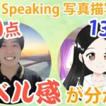 【TOEIC Speaking】写真描写問題 実践×４問＜Kohay先生⑰＞