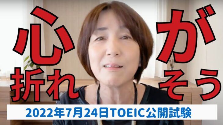 【TOEIC】満点講師が語る、7月公開テストの超個人的な感想