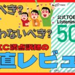 【TOEIC新発見あり?】早速届いた!!新発売・TOEIC500プラス問題集を、TOEIC満点講師が正直に評価してみた!!