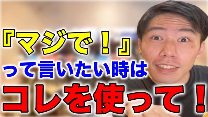 使えると便利なネイティブフレーズ！