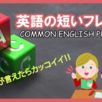 英語聞き流し | 超初心者向け・英会話短いフレーズ