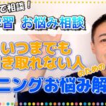 【有料級！公開リスニング講座】全然聞き取れるようにならない人のためのリスニング学習法