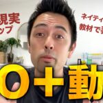 ネイティブが動詞の前に「DO」をつけるワケ