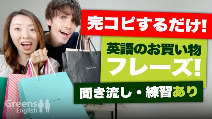 海外でお買い物は、このフレーズが出来ればOK！お買い物の英会話フレーズ【海外旅行英語】