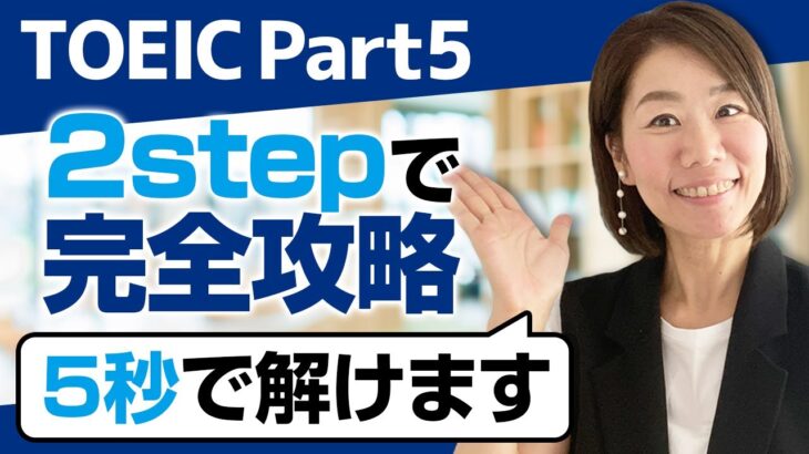 【TOEIC Part5】文法・品詞問題を全問クリアしてスコアを伸ばそう！