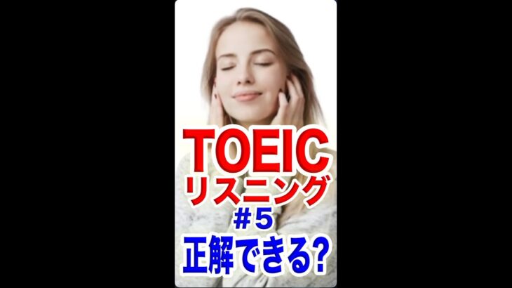 【英語実力チェック！】TOEIC/TOEFL風リスニングテスト！：昇進編（概要欄に解説付き） #shorts