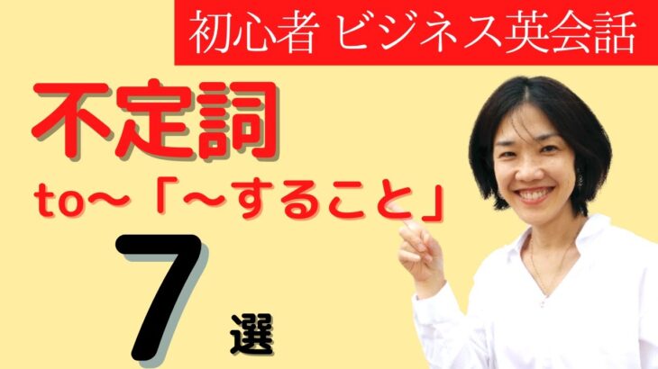 to do ～すること 不定詞（名詞的用法） 大人の初心者 ビジネス英会話