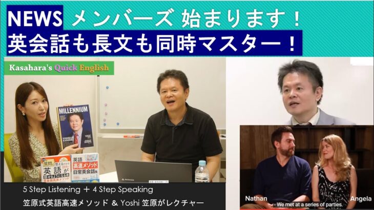 【メンバーズ始まります】英語の語順＋高速リスニングで、英会話も長文読解も同時にマスターできる。帰り読みしないから、英語がどんどん上達する。記憶