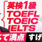 【英語対談】IELTS、TOEFL、英検1級全部満点の最強講師にインタビュー｜一ノ瀬先生