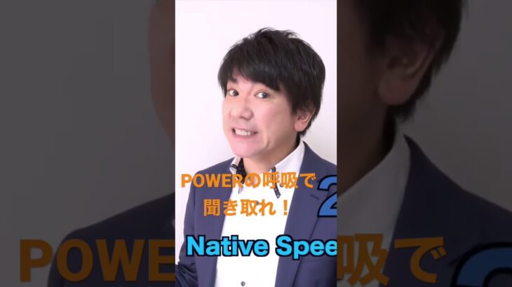 POWERの呼吸で聞き取れ❗️#shorts #英語リスニング #鬼滅の刃