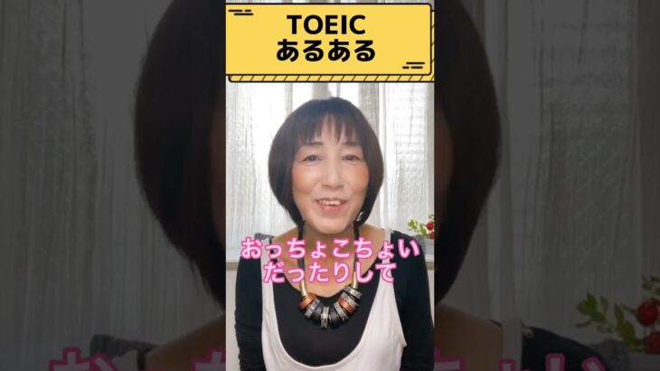 【TOEICあるある！同僚がおっちょこちょい！？】#shorts