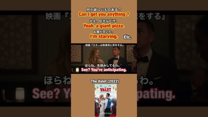 【何か欲しいものある❓】などを英語で言うとこれ👍映画『スターは駐車係に恋をするThe Valet』英会話 #shorts 【Samara Weaving、Eugenio Derbez】