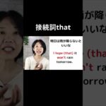 接続詞でつけたすthat 大人の初心者 ビジネス英会話 #shorts