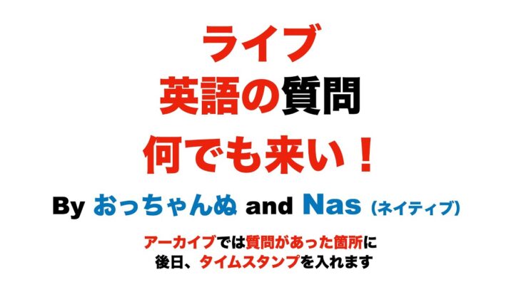 ネイティブと日本人英語発音ボイストレーナー／英文法オタクの「英語の質問なんでも来い❗」