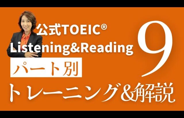【11/27(日)】TOEIC問題集9を徹底解説講座開講！