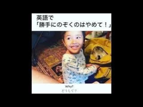 🇨🇦日常英会話【Real English+Plus channel】子供と「おうち英語」英語で「勝手にのぞくのはやめて！」って何て言う？