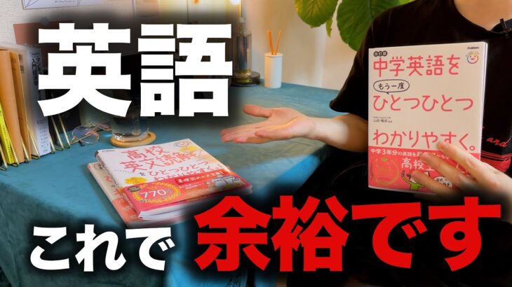 【英語苦手向け】完全初心者向け英語おすすめ勉強法【参考書、アプリ】