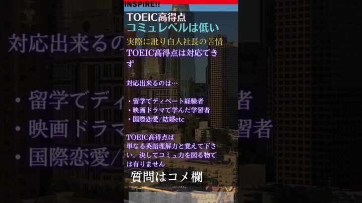 TOEIC高得点だからといって、、英会話コミュ力が高い訳ではない #英会話