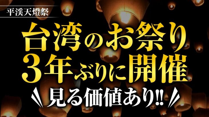 【旅行英会話】おすすめはなんですか？を英語で言うと？　台湾の平渓天燈祭が３年ぶりに