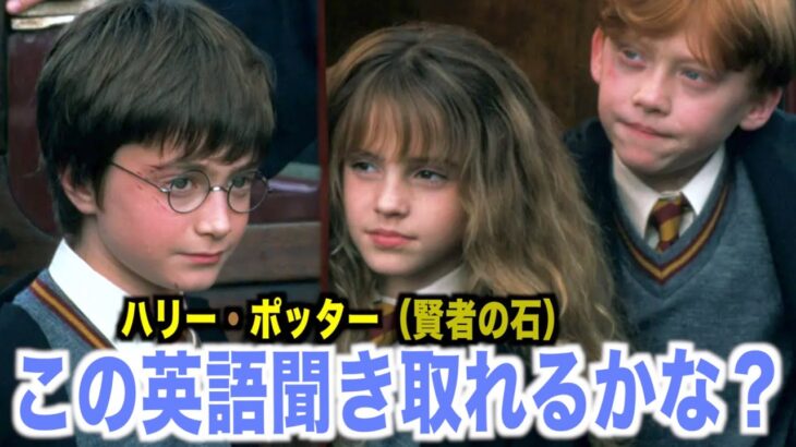 【初心者向け】ハリーポッター聞き取れるかな？賢者の石で英語を学ぼう【Harry Potter・シャドーイング】