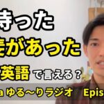 「その本、読む価値がある」や「その映画見る価値がある」などの英語での言い方について🐻Kumata ゆる〜りラジオ Episode118