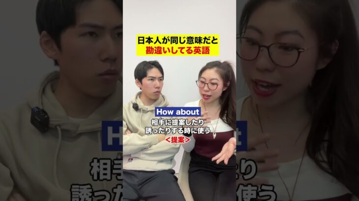 日本人が同じ意味だと勘違いしている英語  #shorts