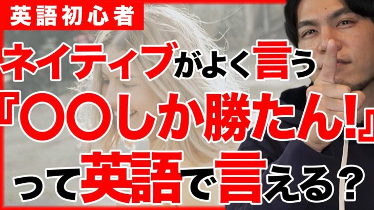 【今すぐ使える】〇〇しか勝たんっ！って英語で言える？ネイティブはよくこうやって言います。酒しか勝たんっ！は英語でどういうの？役立つフレーズを5分で紹介！【5分で英会話】【初心者】