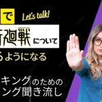 【究極のリスニングトレーニング】英語を”話す”ためのリスニング　　これでようやく『話したいことが話せる』ようになる！　　　　　　ー呪術廻戦編ー