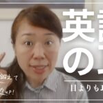 【英語リスニング】目で読むより英語の耳をきたえてリスニング力アップ！