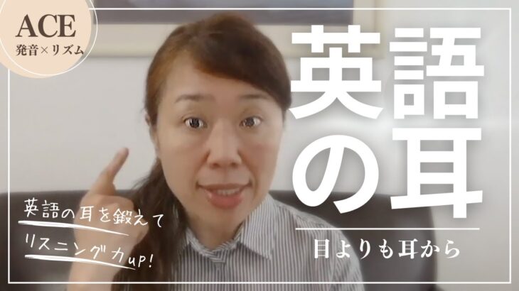 【英語リスニング】目で読むより英語の耳をきたえてリスニング力アップ！