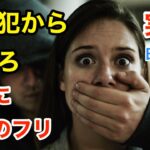 【実録】誘拐犯から逃げろ！ママに電話するフリをする女性 | ネイティブ英語が聞き取れる | 英会話を学ぼう | 日本語字幕 | 英語字幕 | 解説付き | 聞き流し | 英語脳 | 英語フレーズ