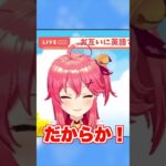 みこスバで英会話してたらみこちが突然ライン越えてきたw【ホロライブ切り抜き】