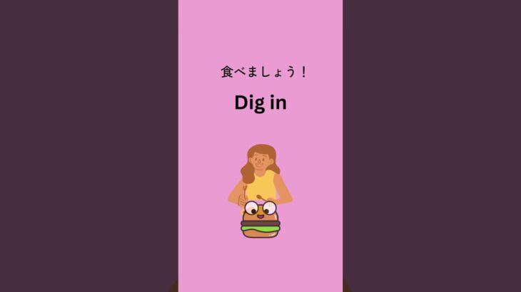 Dig inってどういう意味？実際に使える英会話｜1日1フレーズ｜リアルな日常英会話