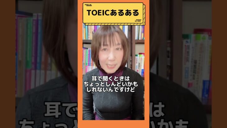 【TOEICあるある！名詞と動詞で発音が違う！？単語編】#shorts