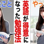 【英語勉強法】This is a penでつまずいた私が克服して一気に得意になった方法｜英語学習でやったことやめたこと