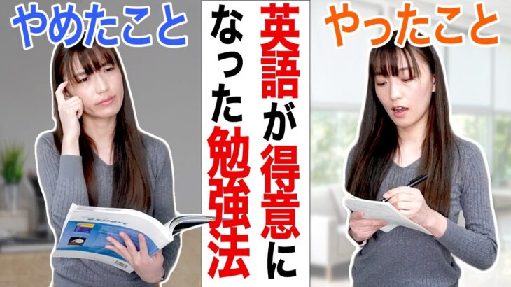 【英語勉強法】This is a penでつまずいた私が克服して一気に得意になった方法｜英語学習でやったことやめたこと