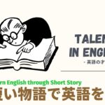 【英語を簡単に覚える方法】英語多読が超おすすめ！物語を聞き流して英語脳を作る