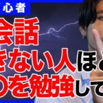 【英会話苦手な人必見】たった1ヶ月で英会話力を上げる方法！英会話を上達させたい方、その勉強の仕方だけはNGです。結局みんな〇〇をしています。外国人はどう英語を勉強した？【5分で英会話】【初心者】